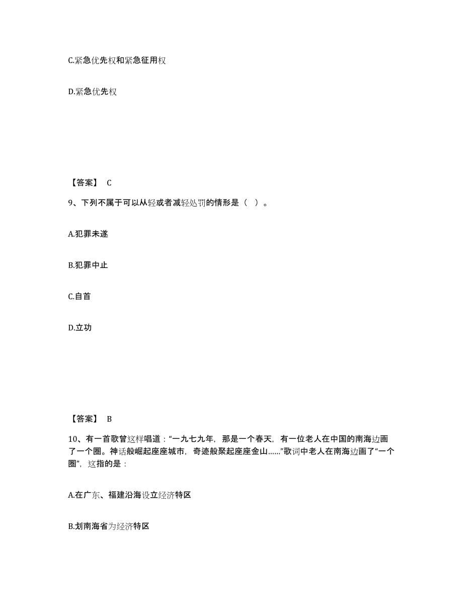 备考2025云南省昆明市寻甸回族彝族自治县公安警务辅助人员招聘通关题库(附带答案)_第5页