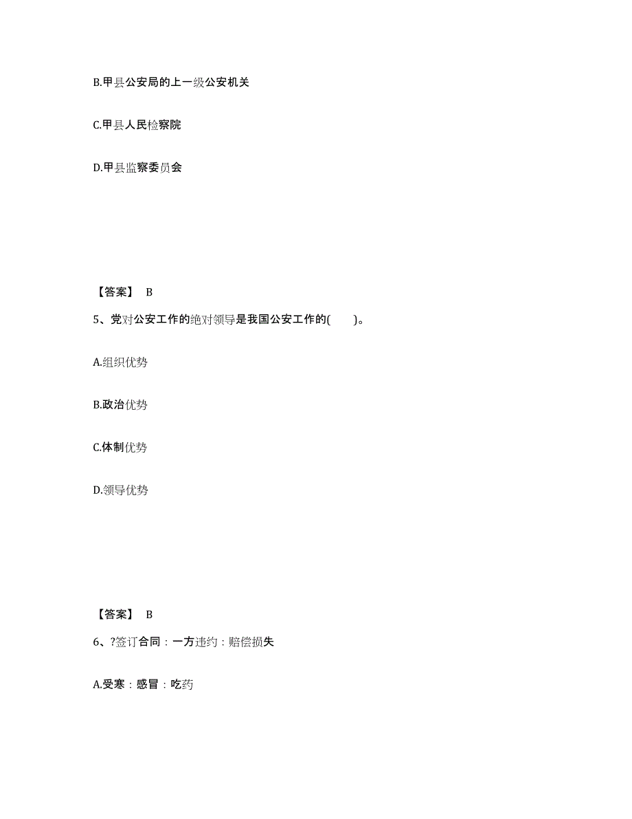 备考2025云南省曲靖市沾益县公安警务辅助人员招聘过关检测试卷A卷附答案_第3页