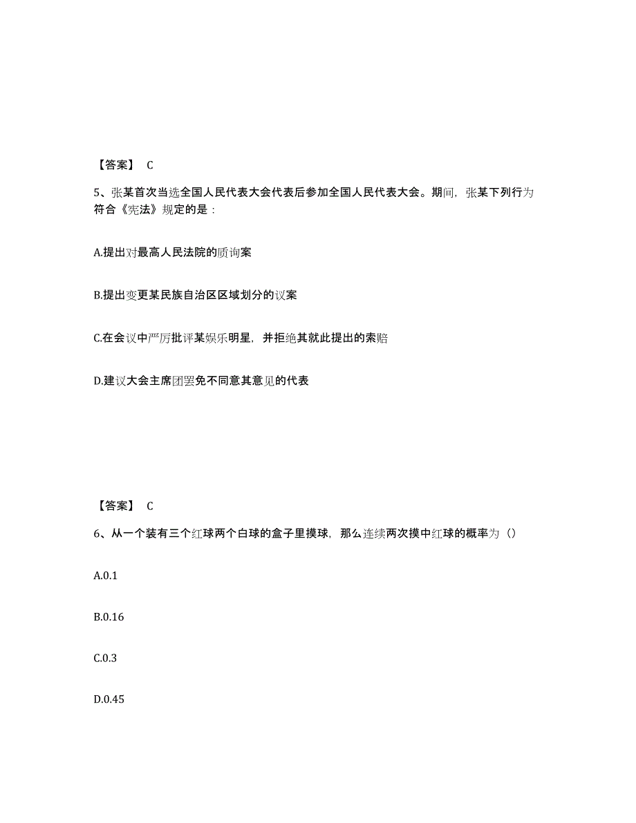 备考2025云南省大理白族自治州宾川县公安警务辅助人员招聘能力检测试卷B卷附答案_第3页