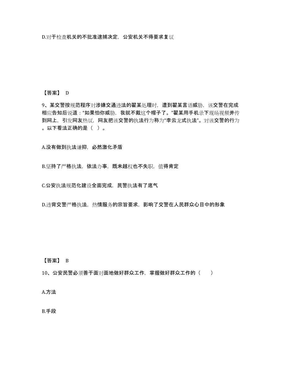 备考2025云南省大理白族自治州宾川县公安警务辅助人员招聘能力检测试卷B卷附答案_第5页