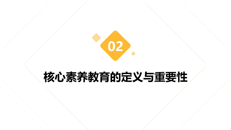 中学生核心素养教育案例研究_第4页