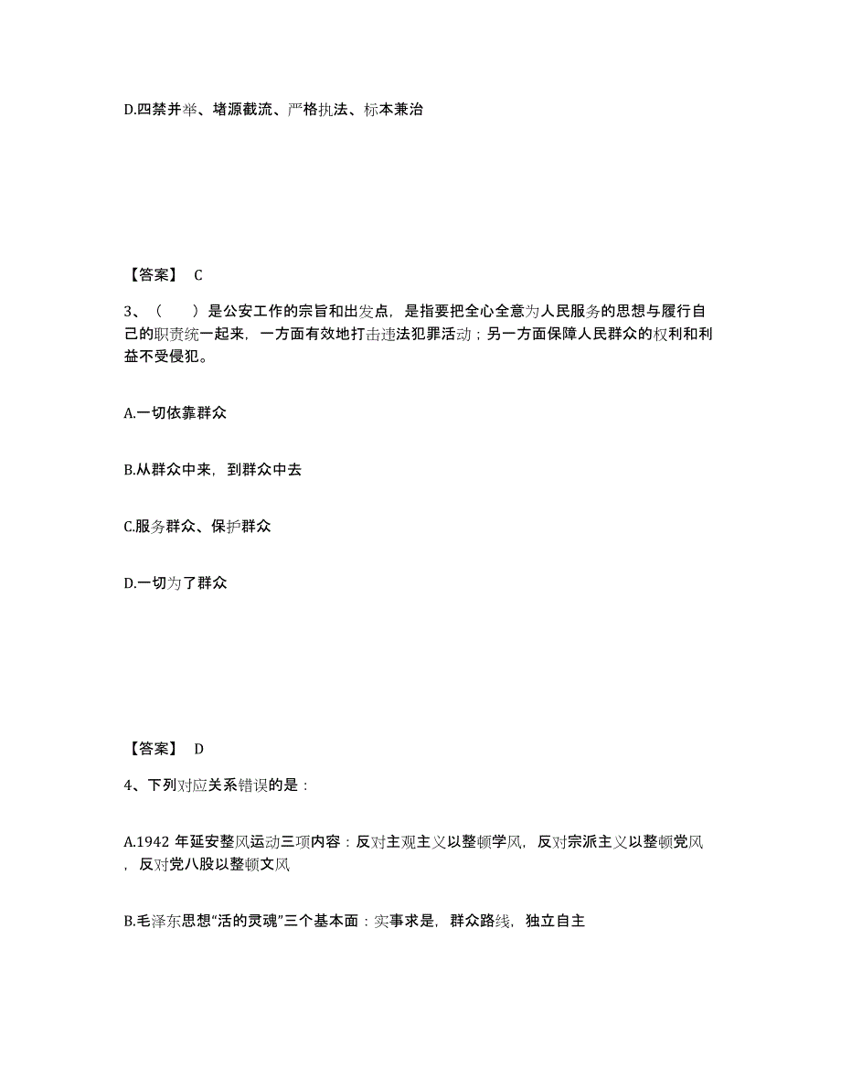 备考2025宁夏回族自治区固原市公安警务辅助人员招聘过关检测试卷B卷附答案_第2页