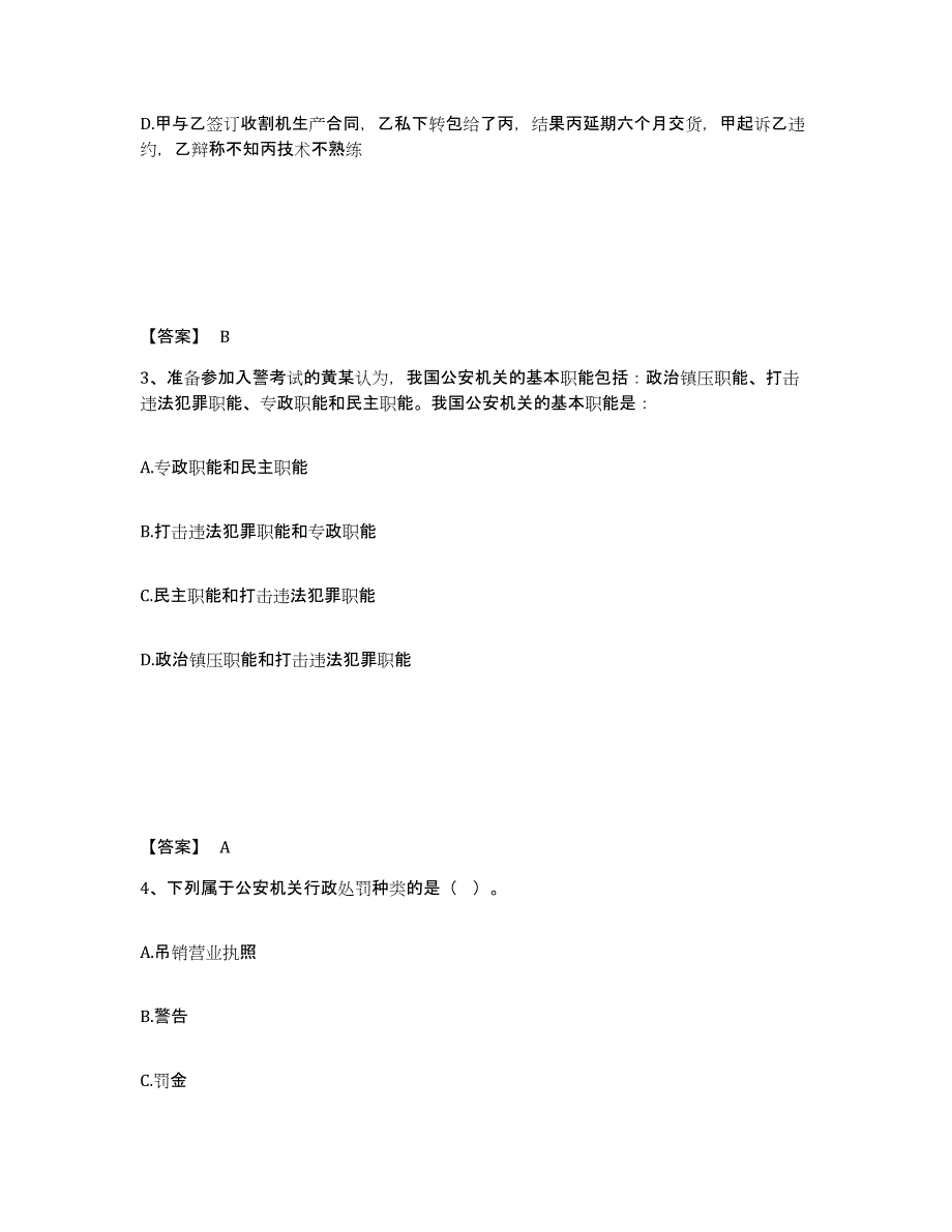 备考2025云南省昆明市东川区公安警务辅助人员招聘押题练习试题A卷含答案_第2页