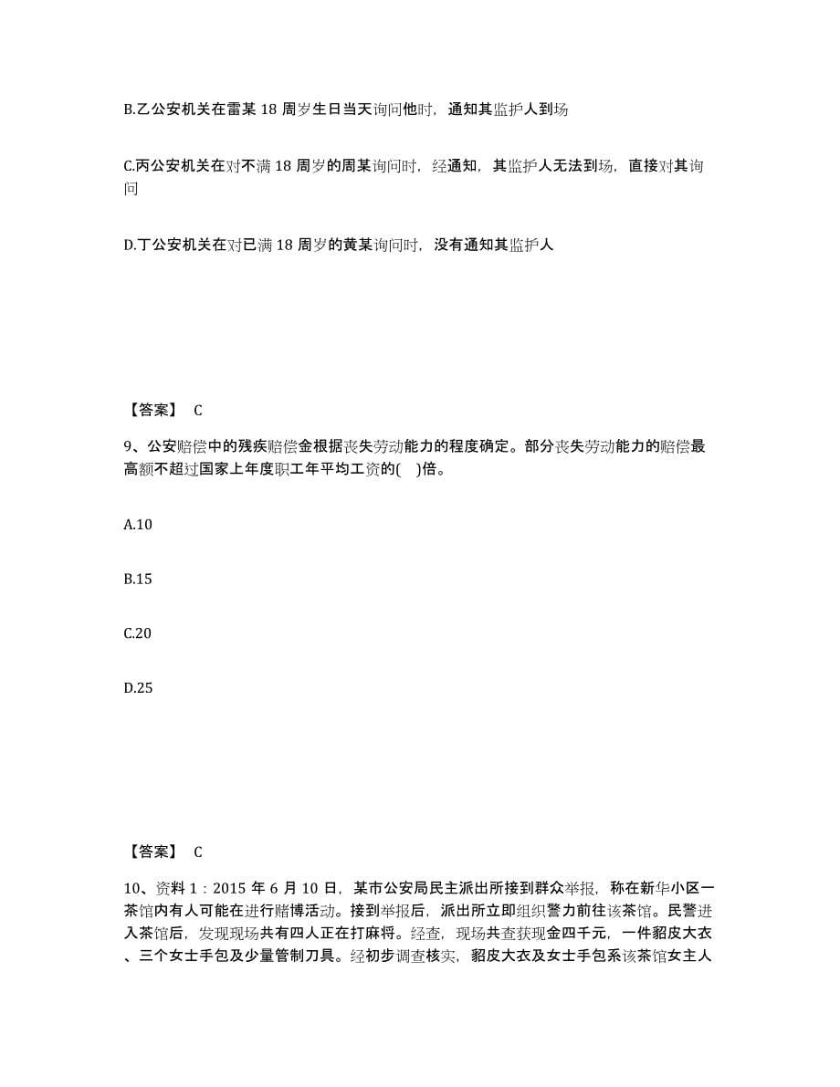 备考2025甘肃省平凉市崇信县公安警务辅助人员招聘题库练习试卷B卷附答案_第5页