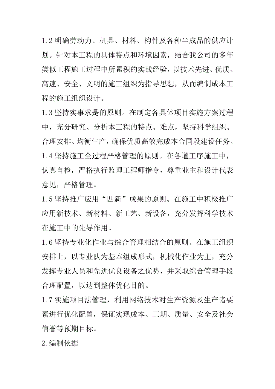 规模化节水灌溉增效示范项目（机井）施工组织设计96页1_第3页