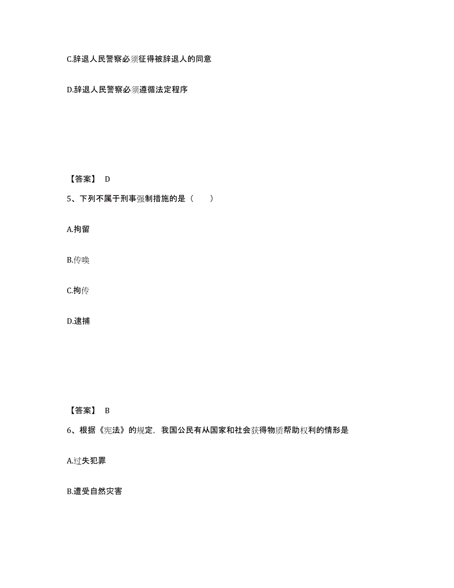 备考2025云南省昆明市嵩明县公安警务辅助人员招聘练习题及答案_第3页