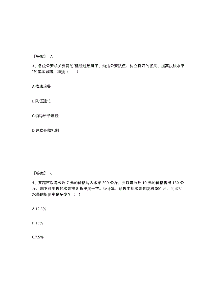 备考2025甘肃省酒泉市阿克塞哈萨克族自治县公安警务辅助人员招聘能力提升试卷B卷附答案_第2页