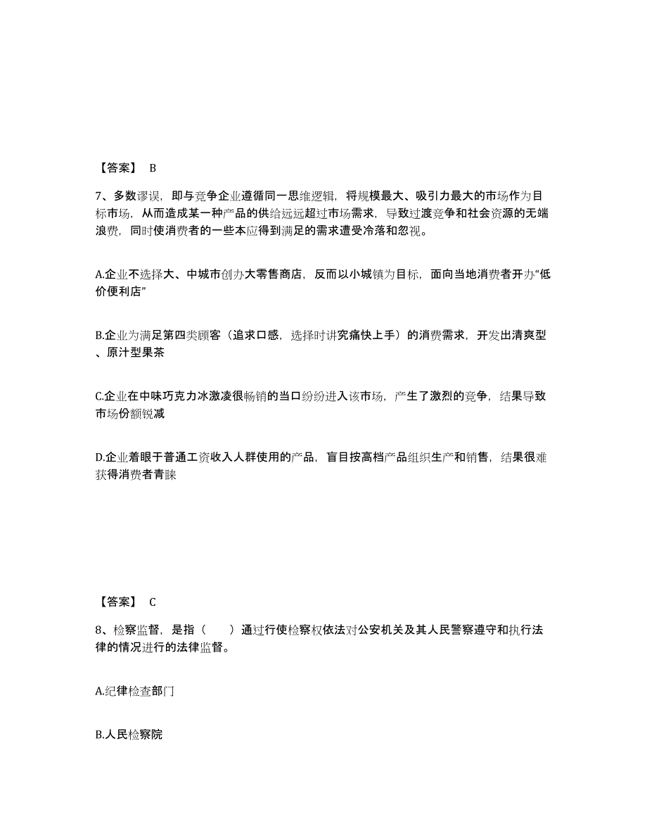 备考2025宁夏回族自治区中卫市海原县公安警务辅助人员招聘能力提升试卷B卷附答案_第4页