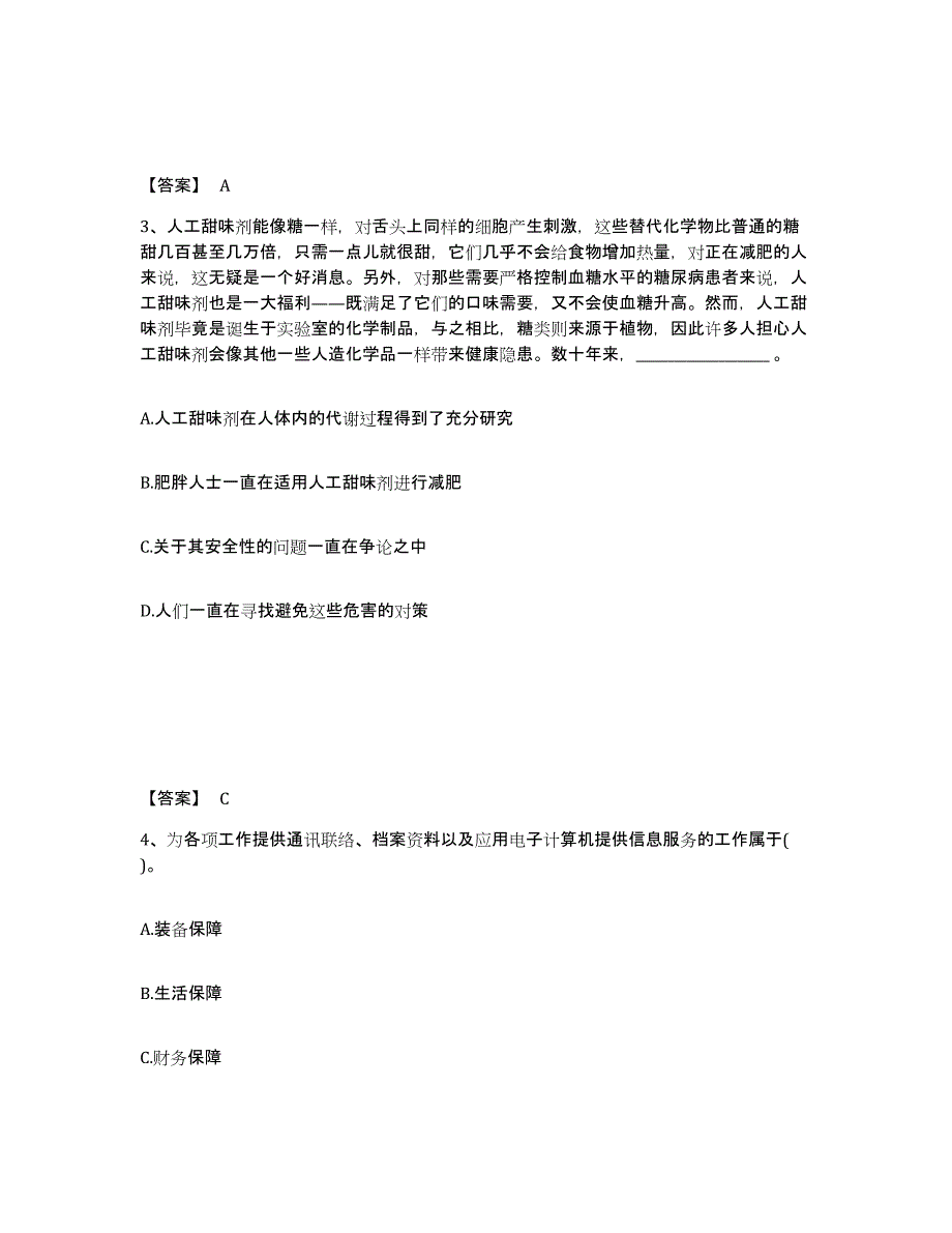 备考2025云南省昭通市绥江县公安警务辅助人员招聘考前自测题及答案_第2页