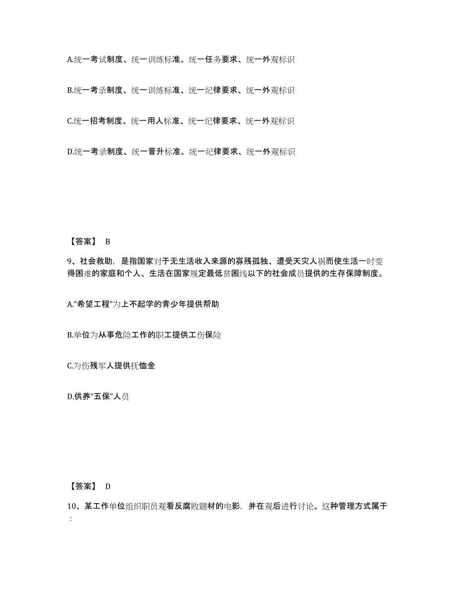 备考2025云南省昭通市绥江县公安警务辅助人员招聘考前自测题及答案_第5页