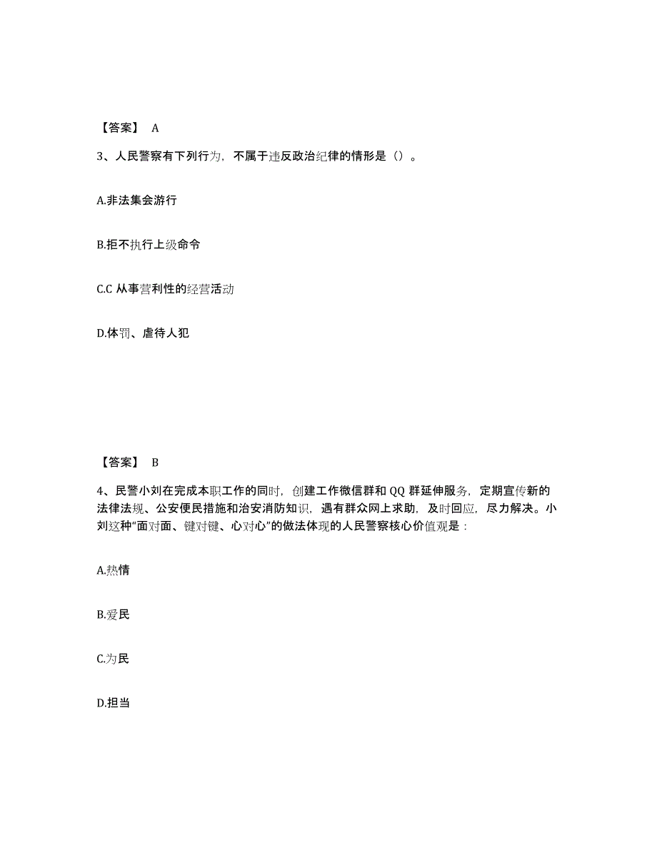 备考2025甘肃省张掖市公安警务辅助人员招聘考前自测题及答案_第2页