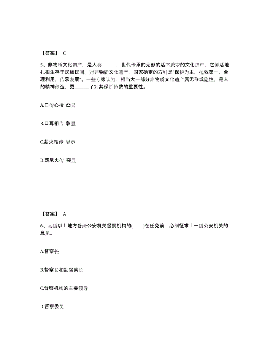 备考2025甘肃省张掖市公安警务辅助人员招聘考前自测题及答案_第3页