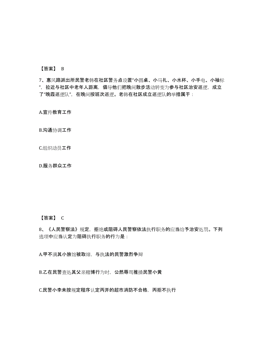 备考2025甘肃省张掖市公安警务辅助人员招聘考前自测题及答案_第4页