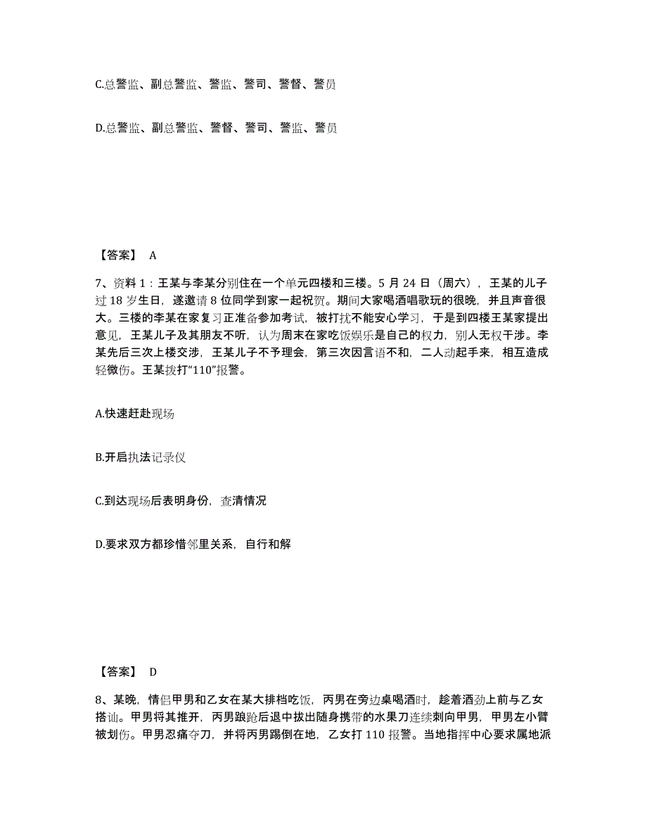 备考2025甘肃省白银市会宁县公安警务辅助人员招聘模拟考试试卷A卷含答案_第4页