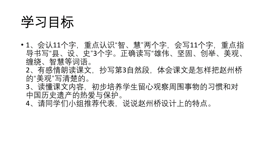 11赵州桥（课件）（共26张ppt）.ppt_第2页