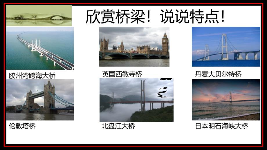11赵州桥（课件）（共26张ppt）.ppt_第3页