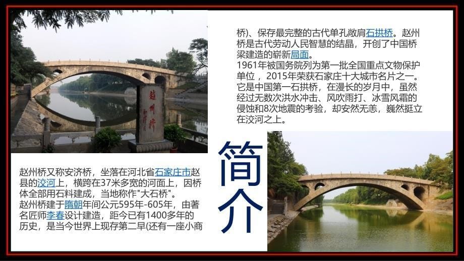 11赵州桥（课件）（共26张ppt）.ppt_第5页