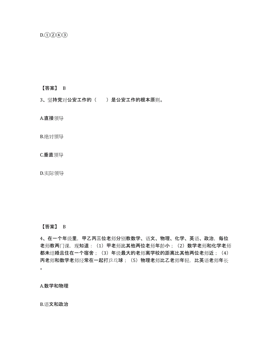 备考2025甘肃省天水市张家川回族自治县公安警务辅助人员招聘考前冲刺模拟试卷B卷含答案_第2页