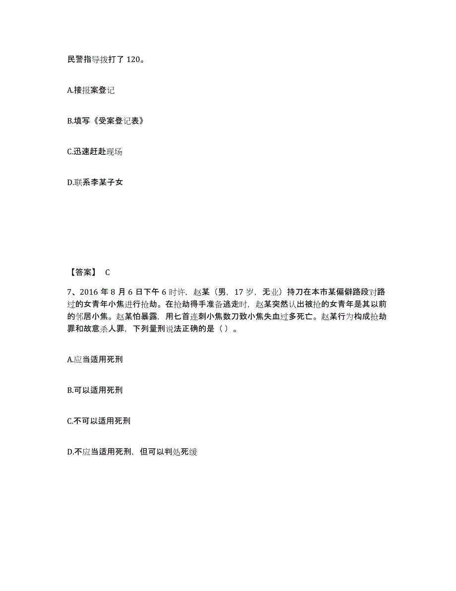 备考2025云南省曲靖市沾益县公安警务辅助人员招聘全真模拟考试试卷B卷含答案_第4页