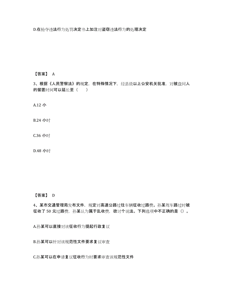 备考2025陕西省安康市汉滨区公安警务辅助人员招聘考前冲刺试卷B卷含答案_第2页