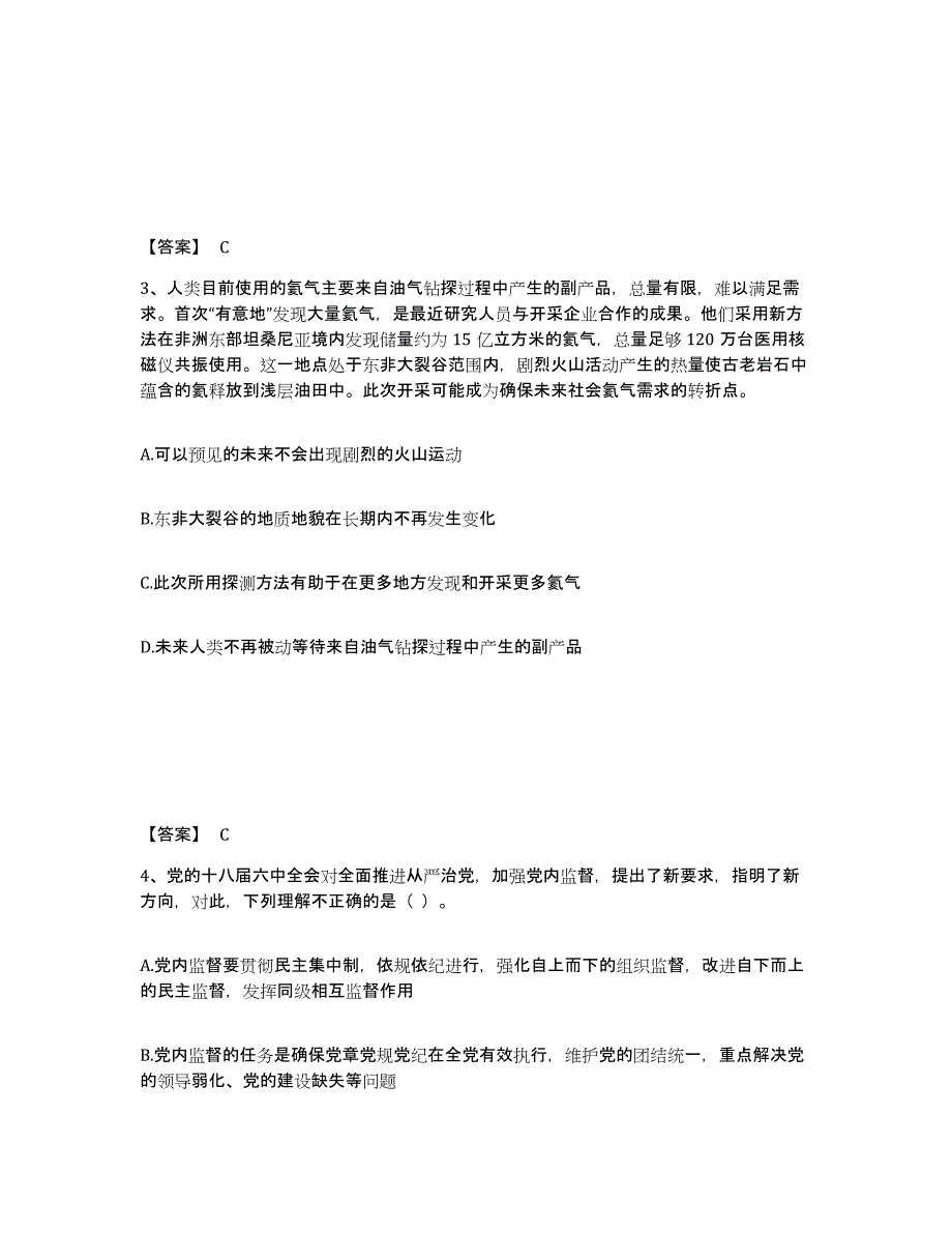 备考2025云南省大理白族自治州祥云县公安警务辅助人员招聘综合练习试卷A卷附答案_第2页