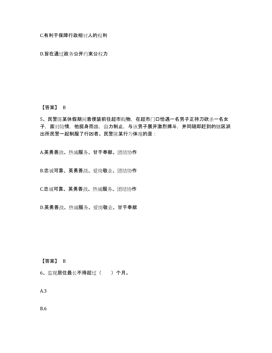 备考2025甘肃省甘南藏族自治州卓尼县公安警务辅助人员招聘真题练习试卷A卷附答案_第3页