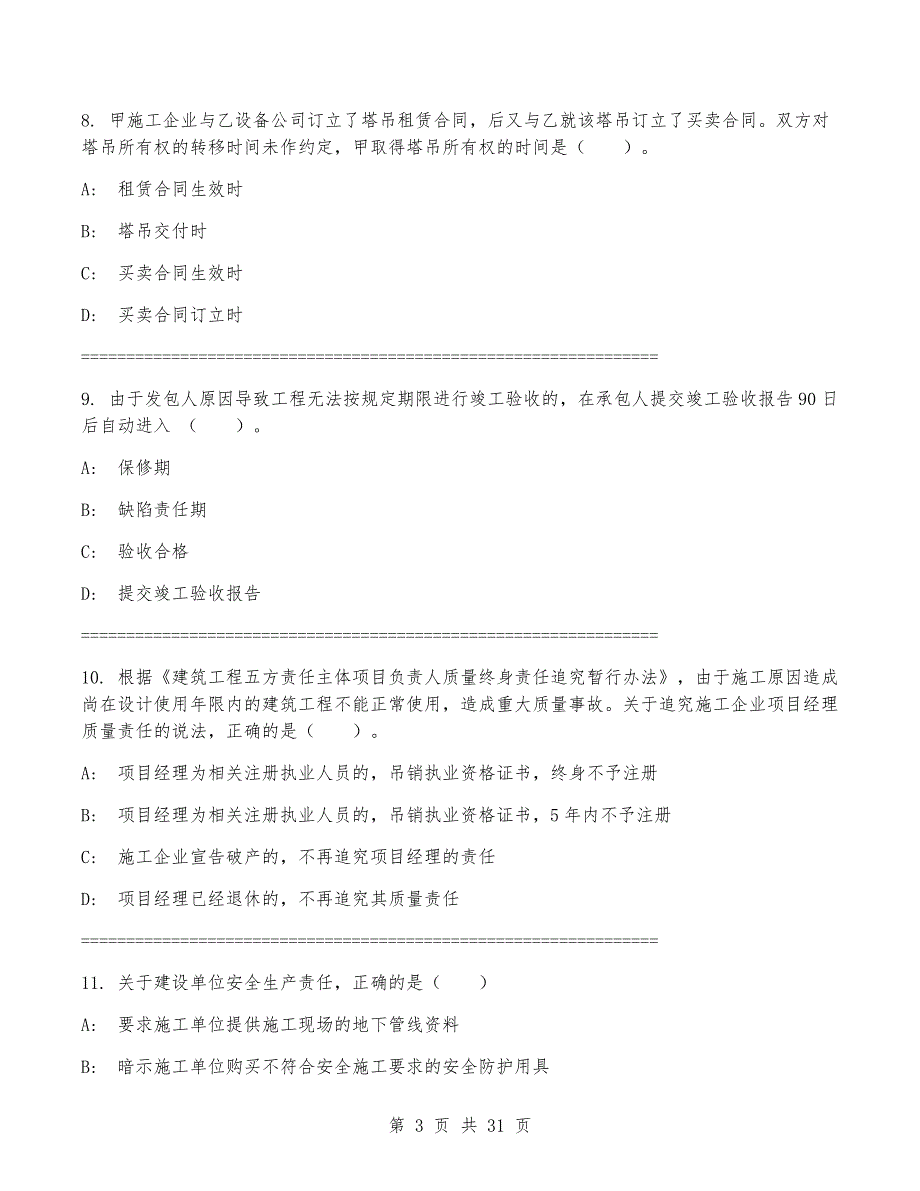 2024年一级建造师《建设工程法规及相关知识》考试卷(有答案)_第3页