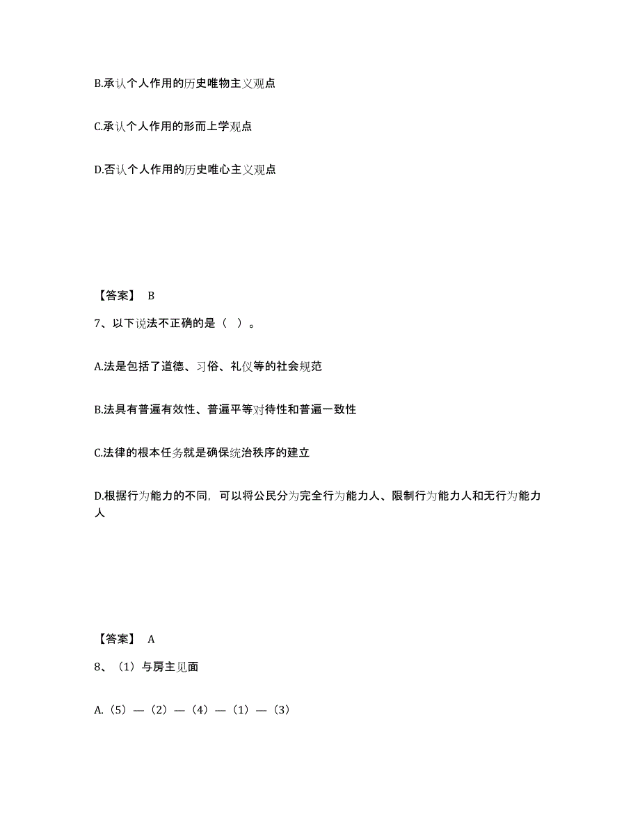 备考2025宁夏回族自治区固原市西吉县公安警务辅助人员招聘通关题库(附答案)_第4页