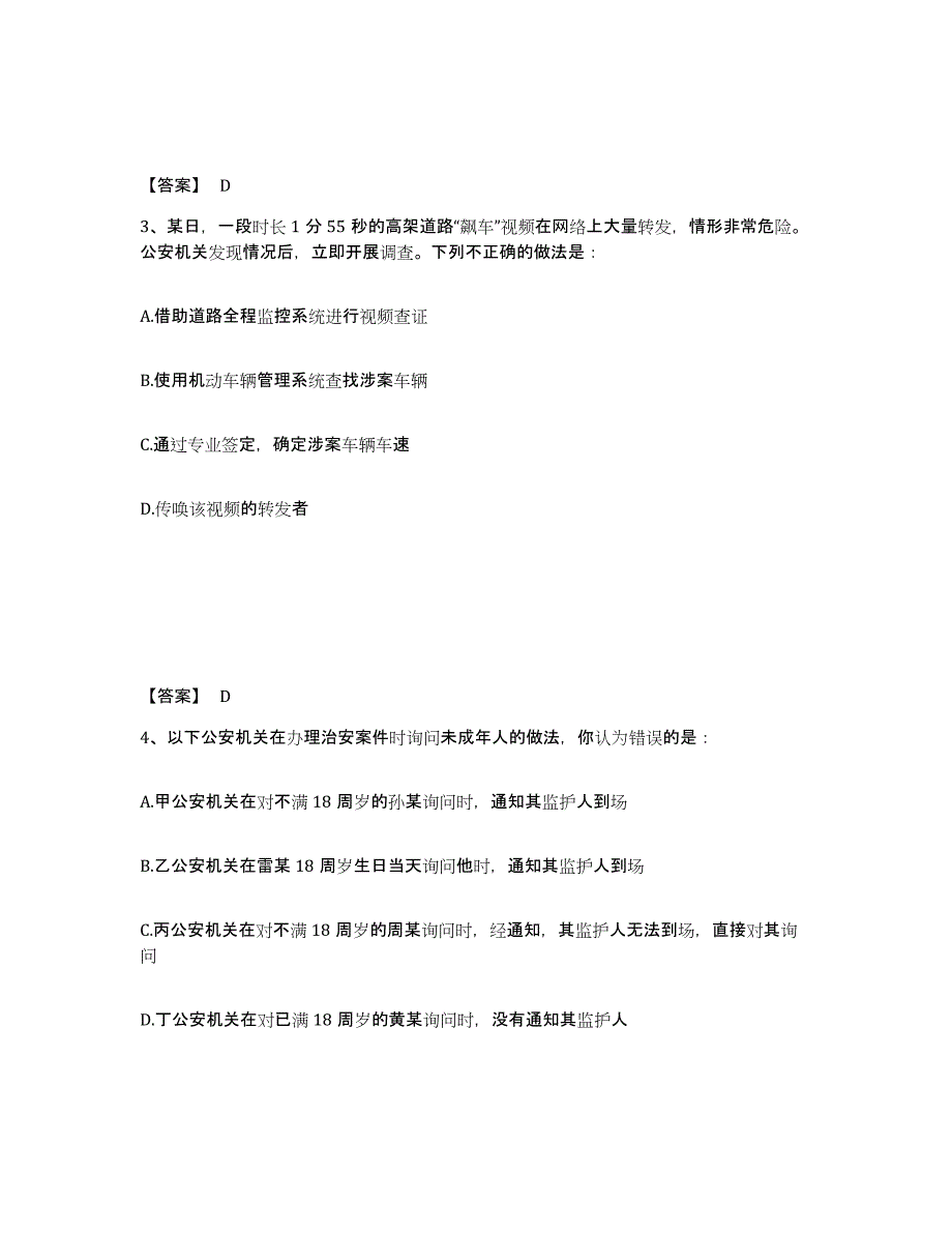 备考2025宁夏回族自治区公安警务辅助人员招聘模拟题库及答案_第2页