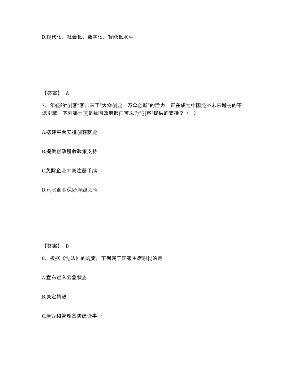 备考2025宁夏回族自治区公安警务辅助人员招聘模拟题库及答案_第4页