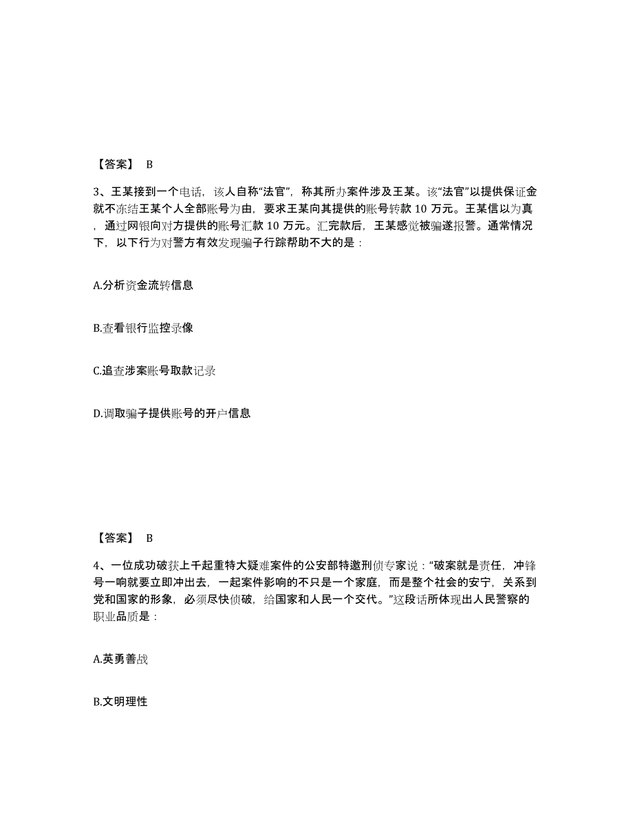 备考2025甘肃省陇南市成县公安警务辅助人员招聘考前冲刺试卷A卷含答案_第2页