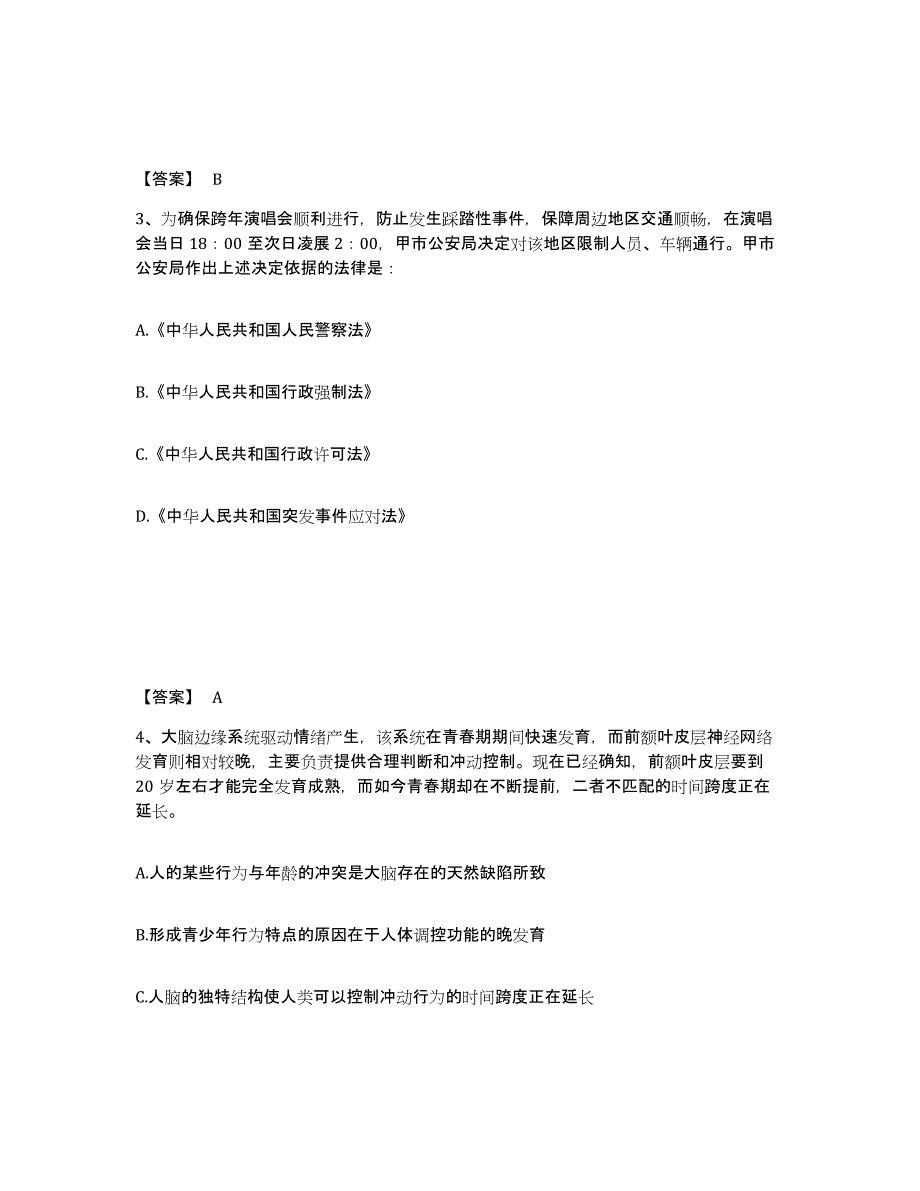 备考2025甘肃省陇南市康县公安警务辅助人员招聘考前冲刺试卷A卷含答案_第2页