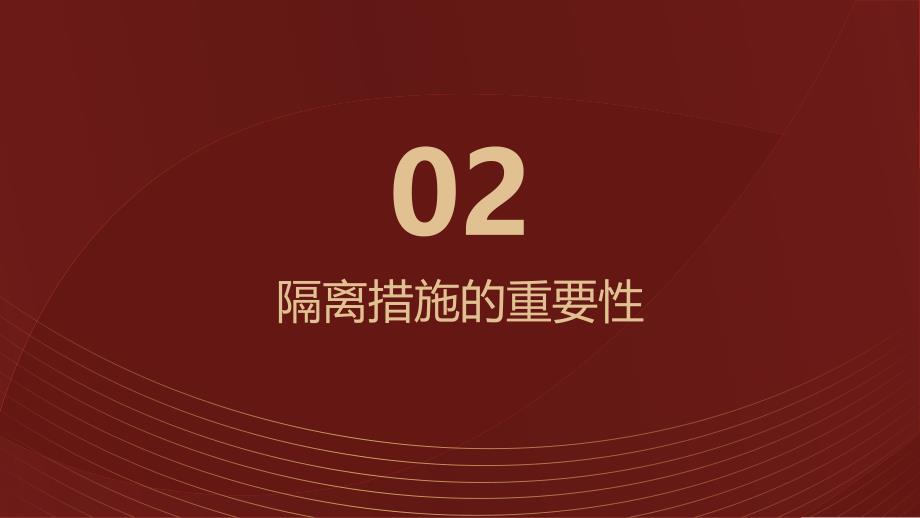 医院隔离措施应对传染病病例_第4页