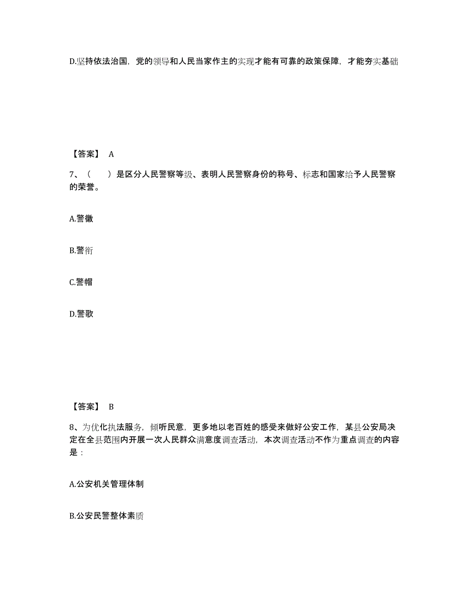 备考2025云南省昆明市富民县公安警务辅助人员招聘自测提分题库加答案_第4页