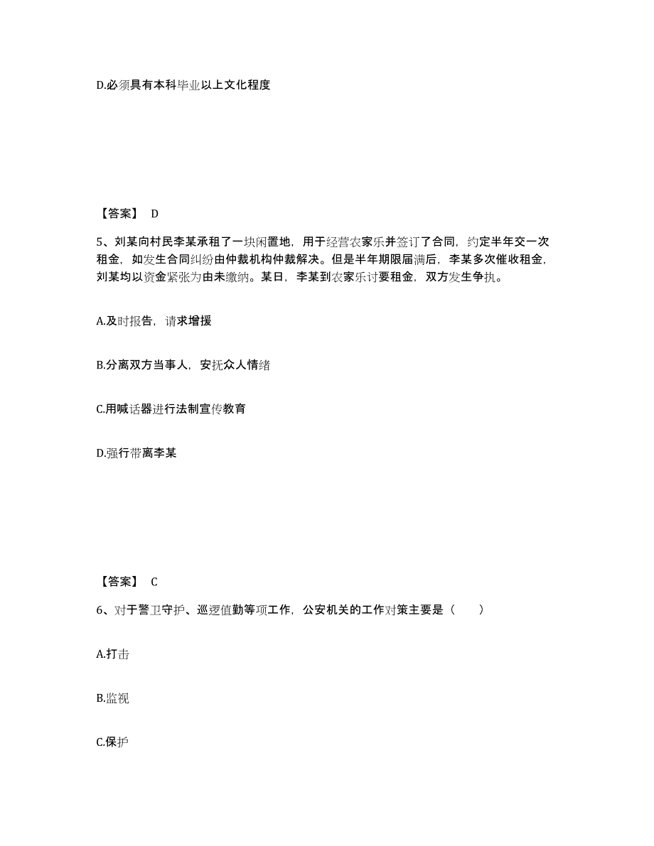 备考2025云南省文山壮族苗族自治州广南县公安警务辅助人员招聘押题练习试卷B卷附答案_第3页