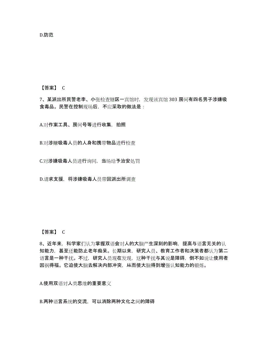 备考2025云南省文山壮族苗族自治州广南县公安警务辅助人员招聘押题练习试卷B卷附答案_第4页