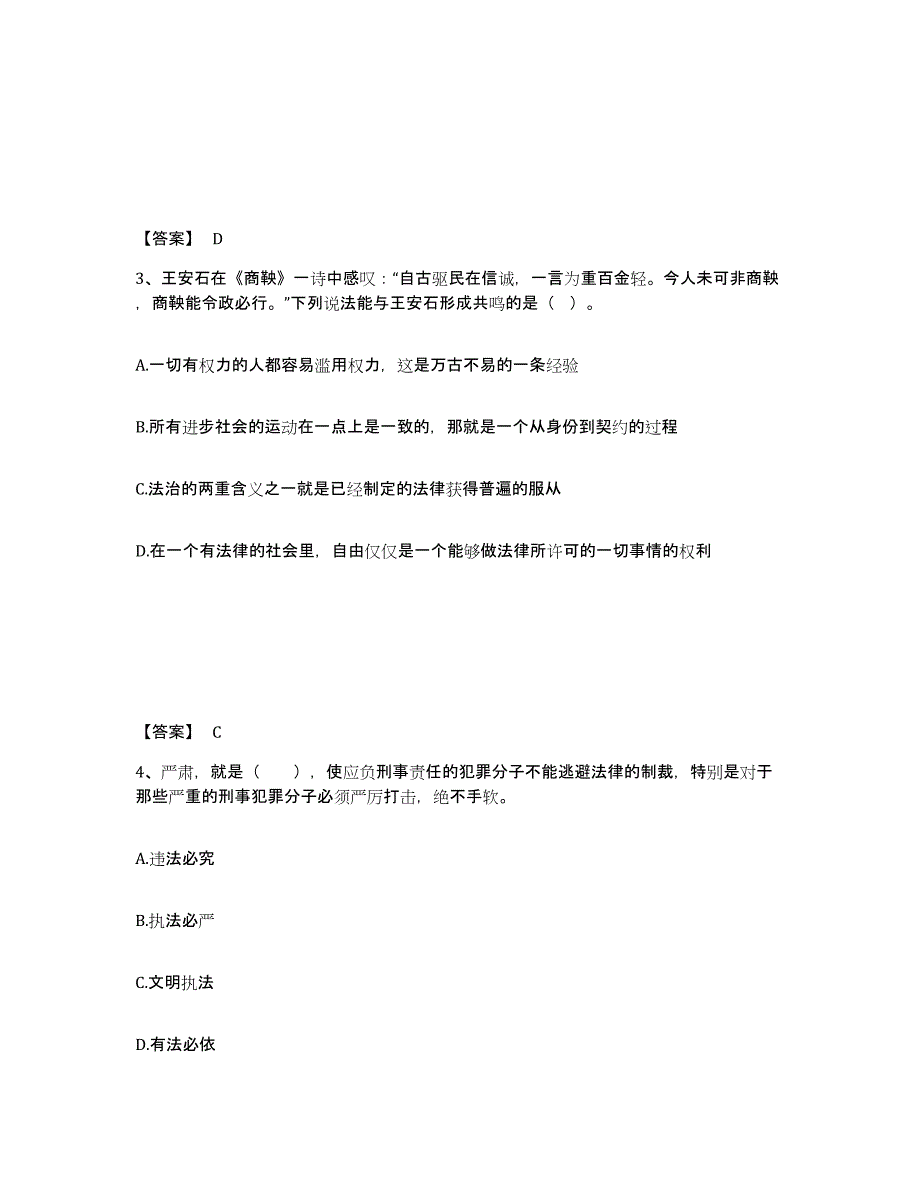 备考2025云南省曲靖市富源县公安警务辅助人员招聘测试卷(含答案)_第2页