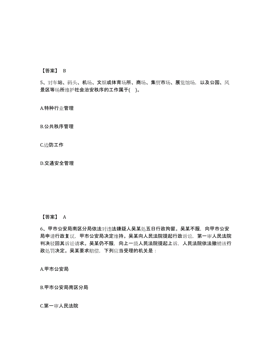 备考2025云南省曲靖市富源县公安警务辅助人员招聘测试卷(含答案)_第3页