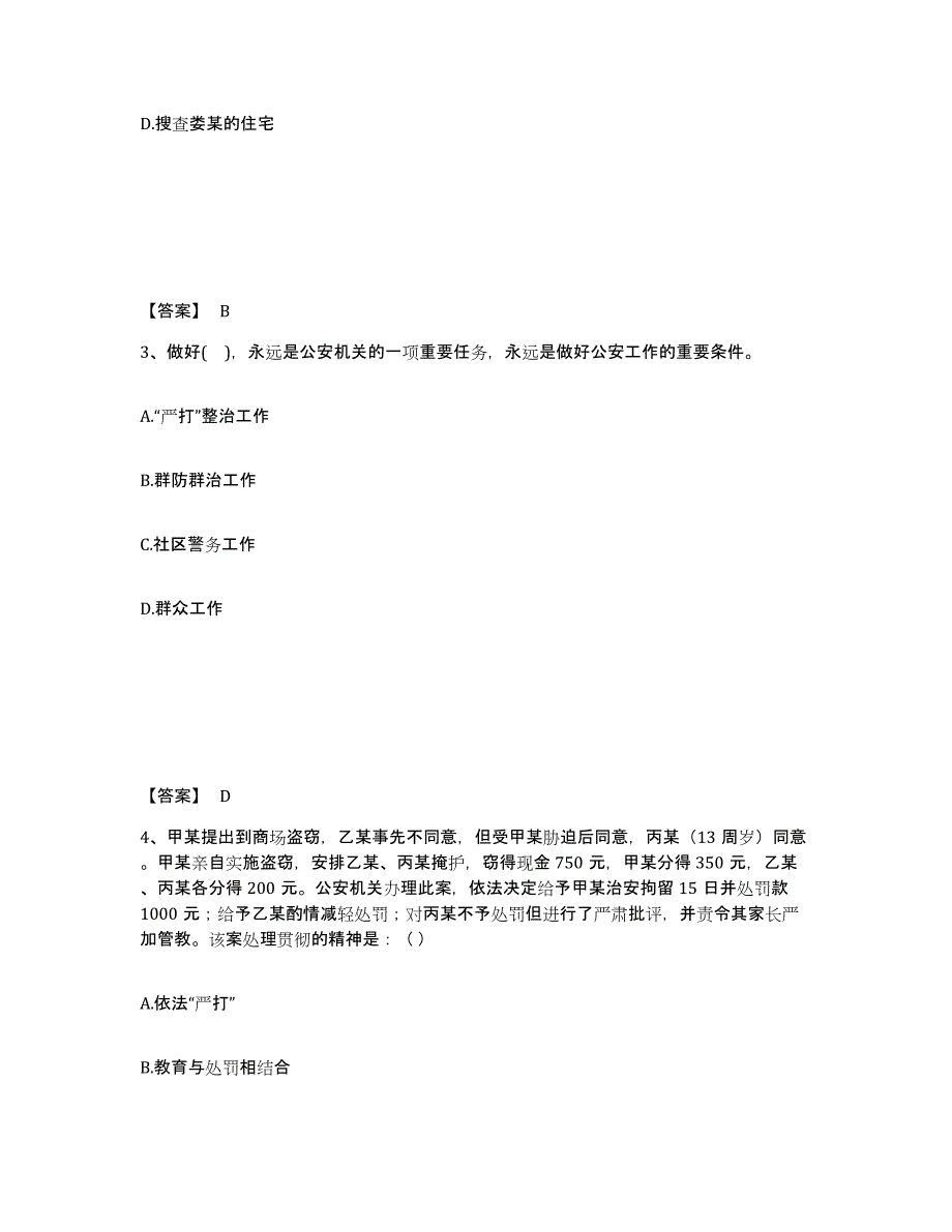 备考2025甘肃省兰州市皋兰县公安警务辅助人员招聘模考预测题库(夺冠系列)_第2页