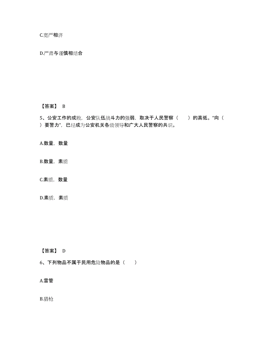 备考2025甘肃省兰州市皋兰县公安警务辅助人员招聘模考预测题库(夺冠系列)_第3页