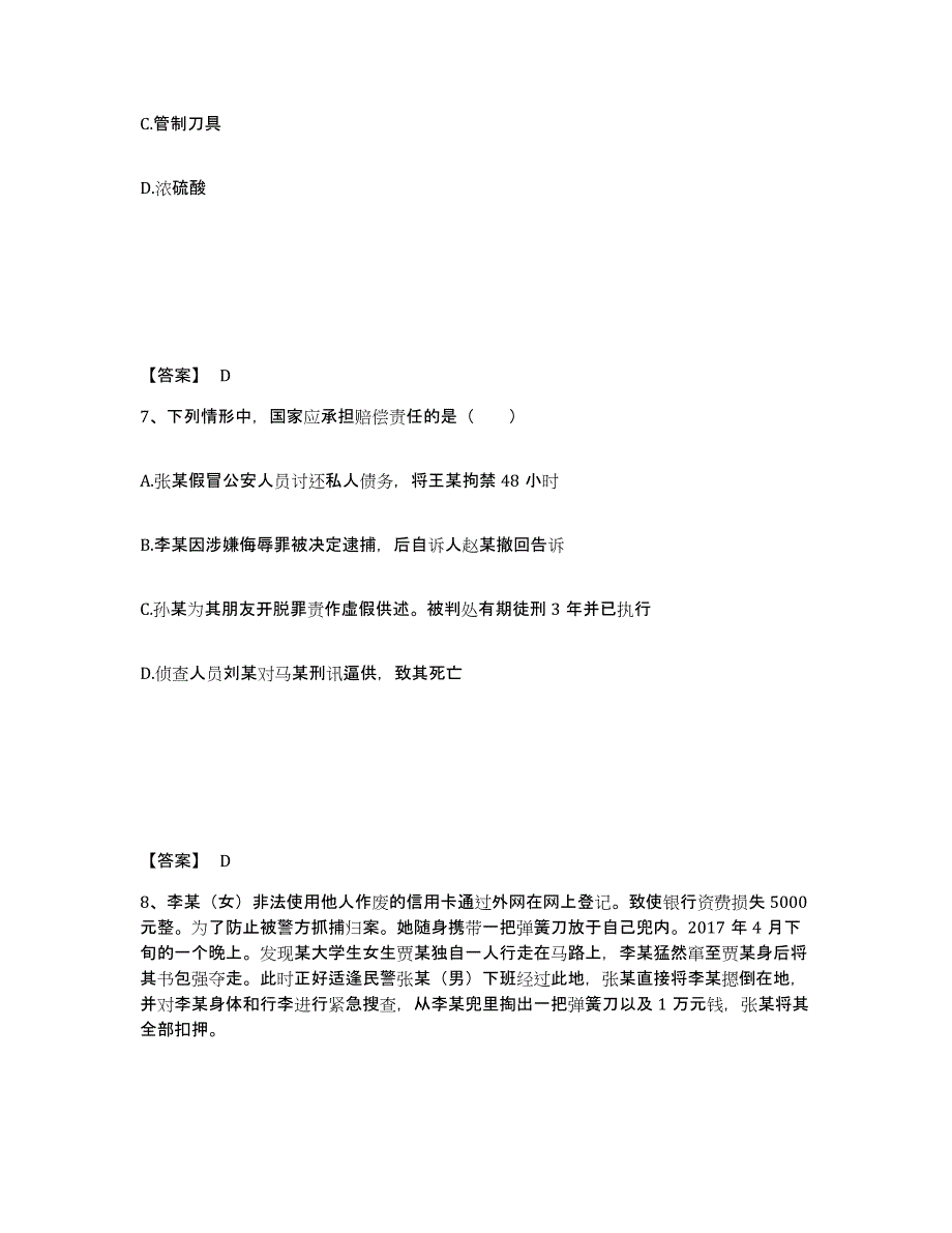 备考2025甘肃省兰州市皋兰县公安警务辅助人员招聘模考预测题库(夺冠系列)_第4页