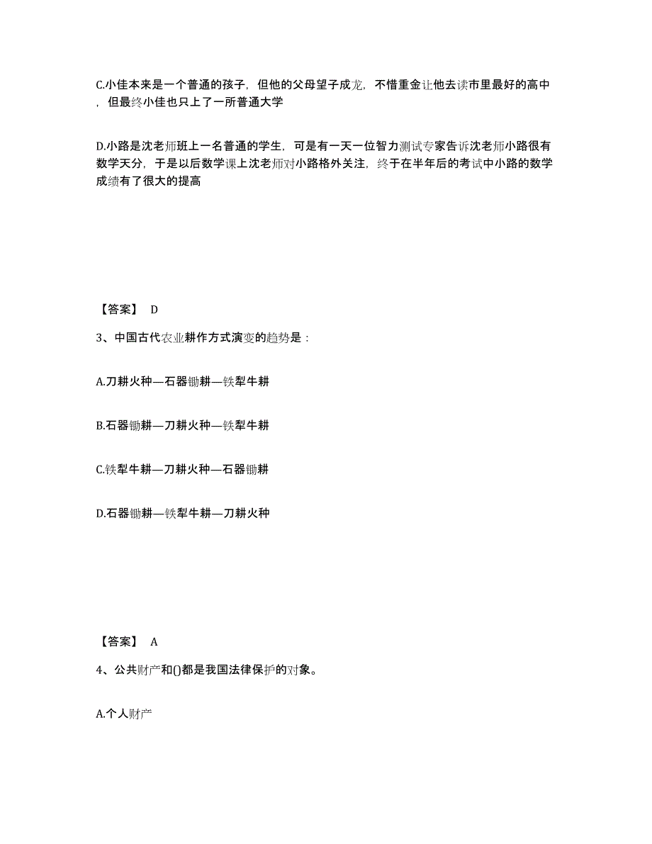 备考2025云南省大理白族自治州漾濞彝族自治县公安警务辅助人员招聘每日一练试卷B卷含答案_第2页