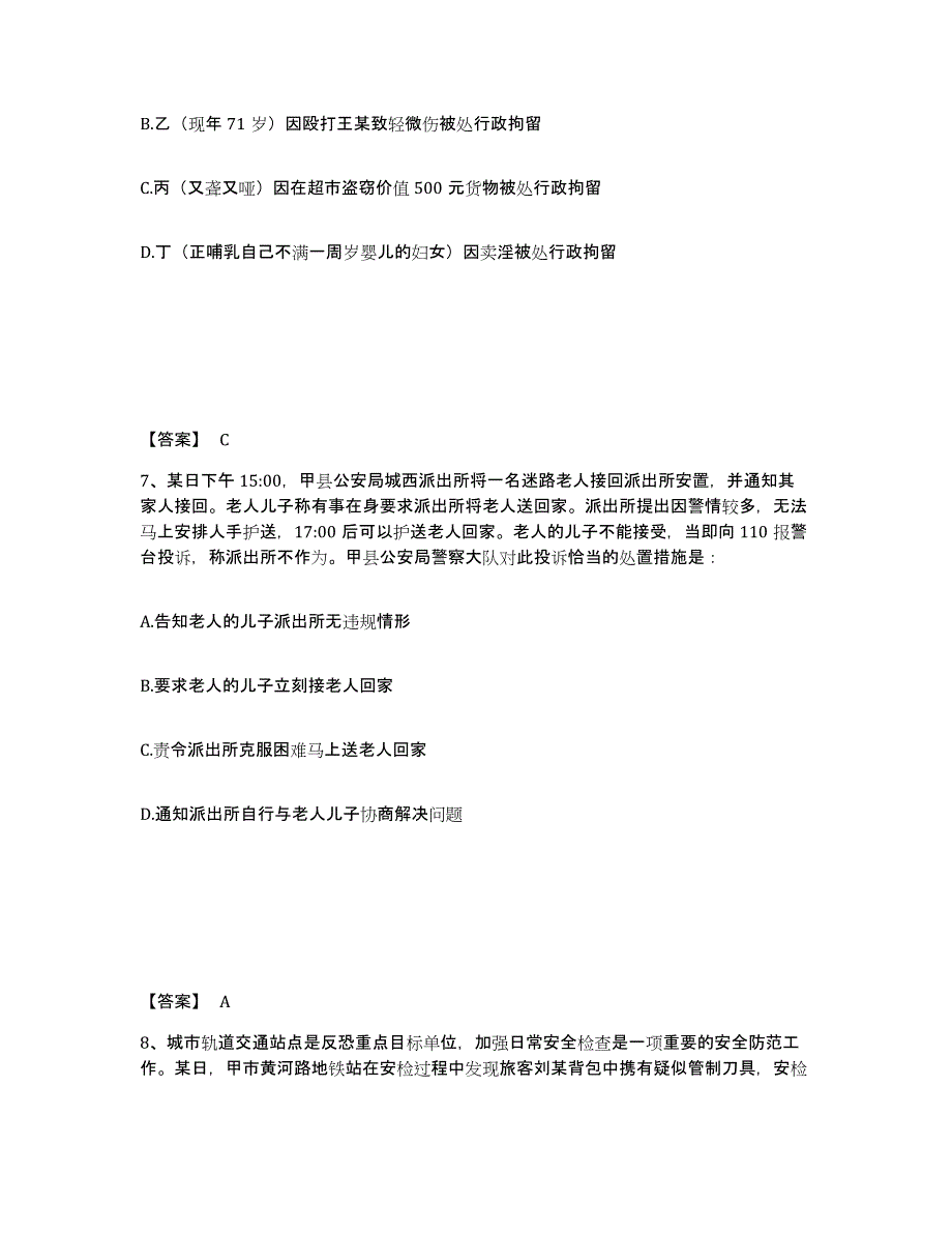 备考2025云南省大理白族自治州漾濞彝族自治县公安警务辅助人员招聘每日一练试卷B卷含答案_第4页