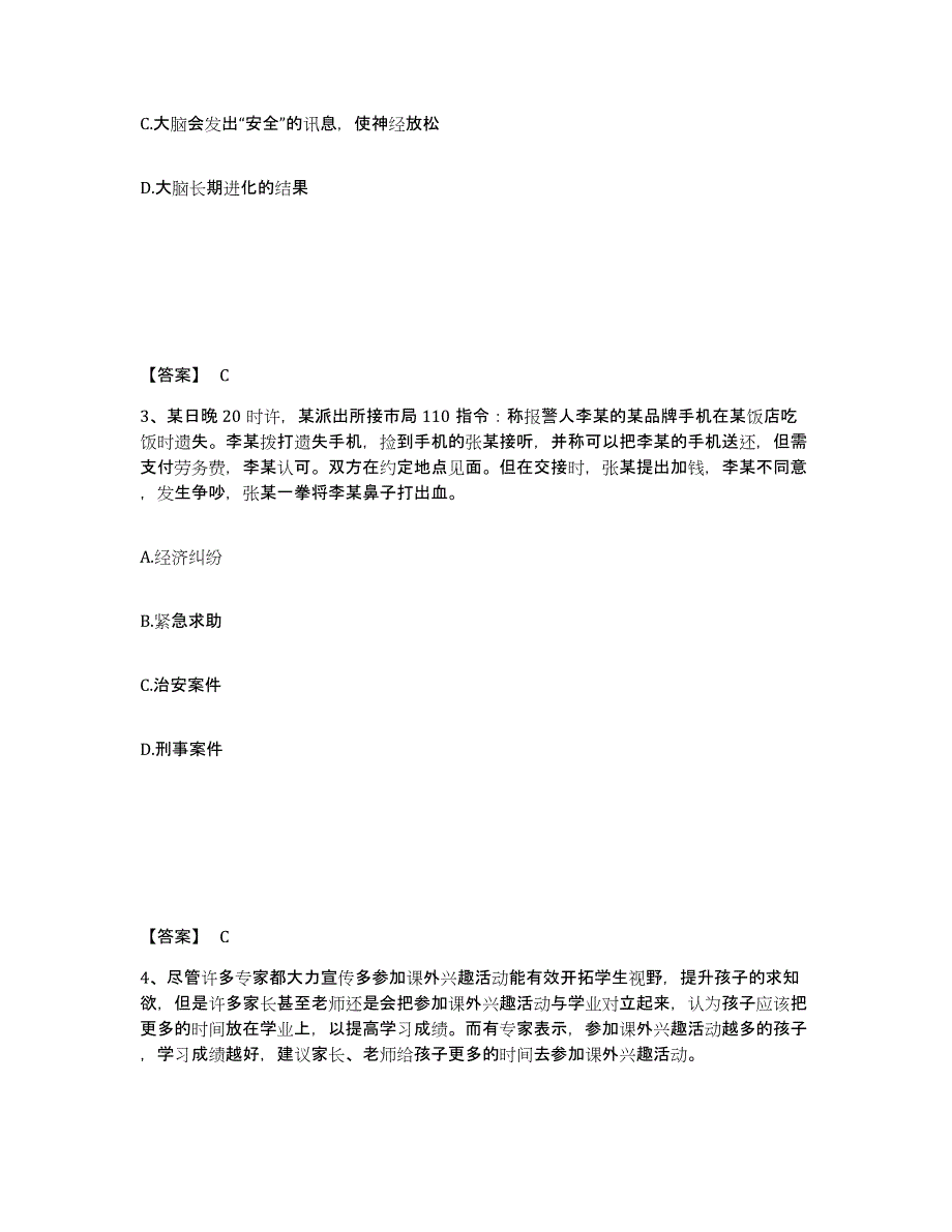 备考2025云南省德宏傣族景颇族自治州瑞丽市公安警务辅助人员招聘真题练习试卷B卷附答案_第2页