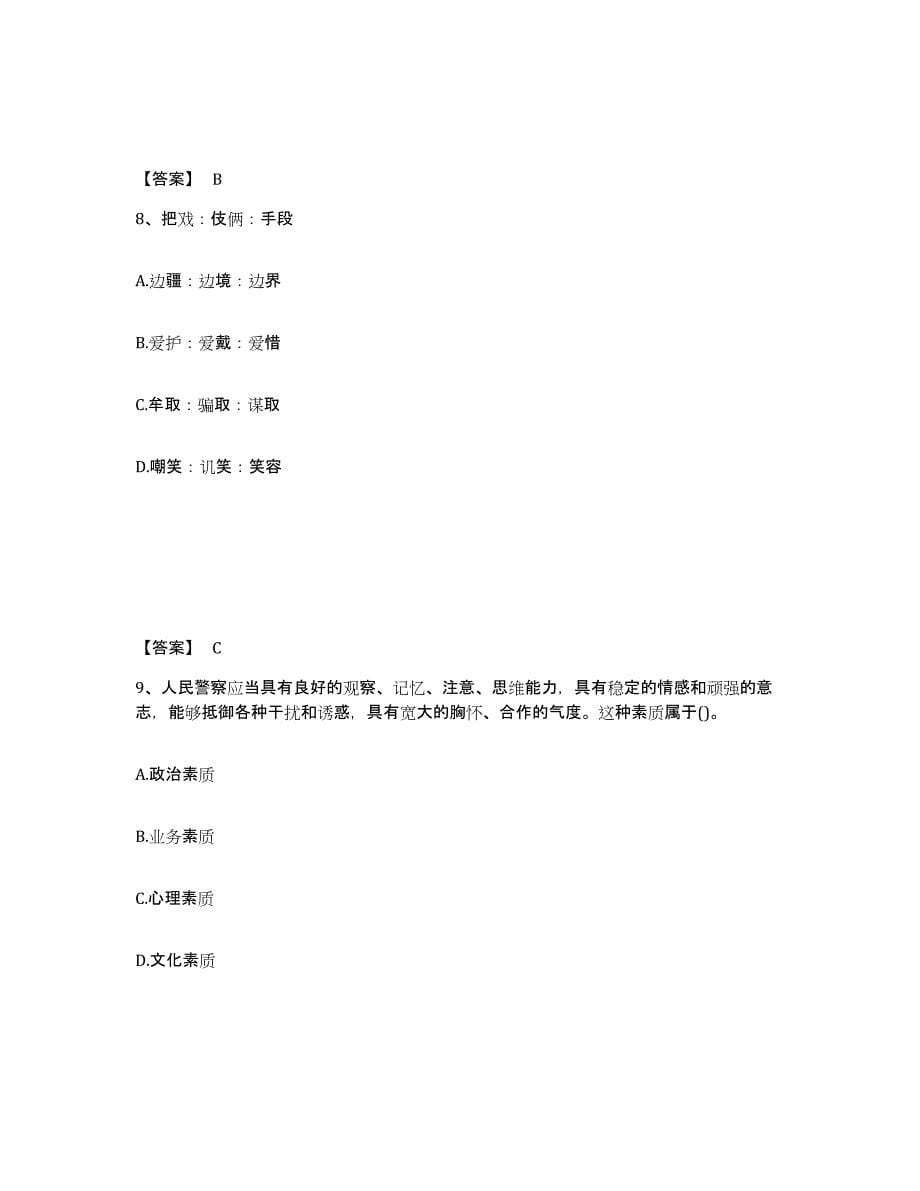 备考2025云南省德宏傣族景颇族自治州瑞丽市公安警务辅助人员招聘真题练习试卷B卷附答案_第5页