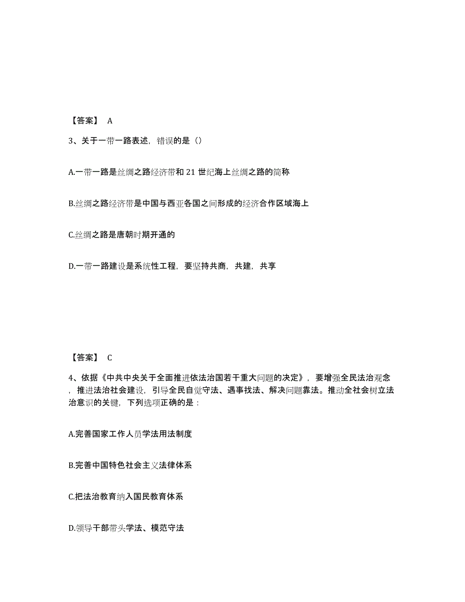 备考2025甘肃省临夏回族自治州和政县公安警务辅助人员招聘题库与答案_第2页