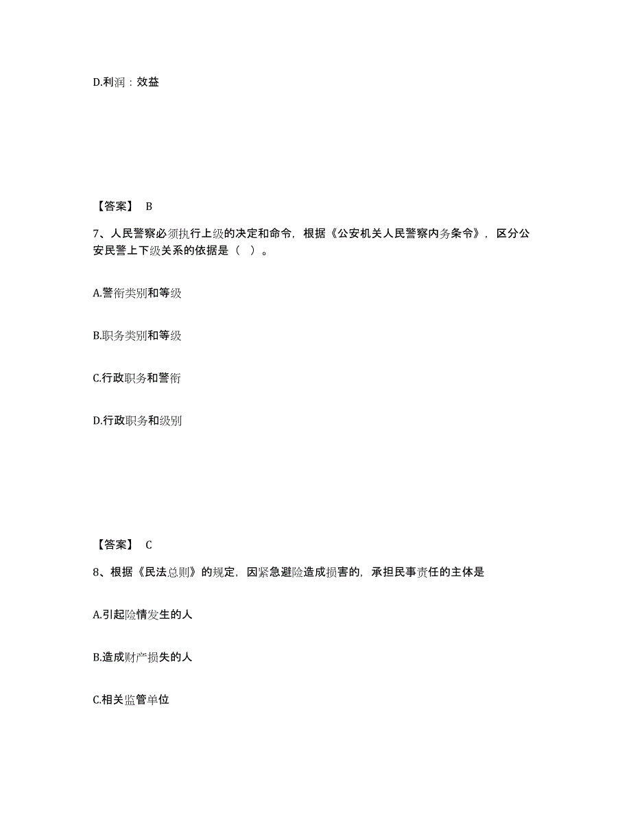 备考2025甘肃省临夏回族自治州和政县公安警务辅助人员招聘题库与答案_第4页