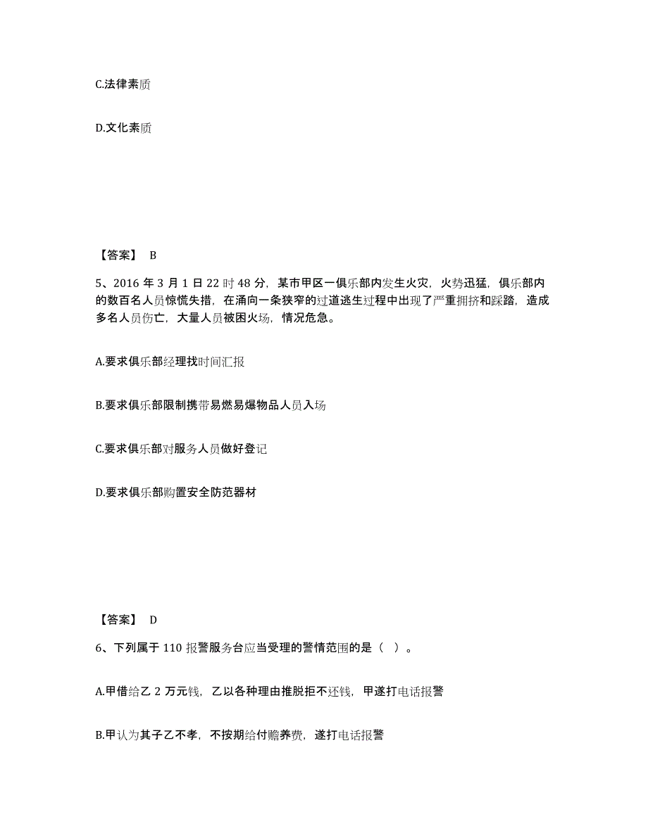 备考2025甘肃省武威市民勤县公安警务辅助人员招聘通关题库(附答案)_第3页