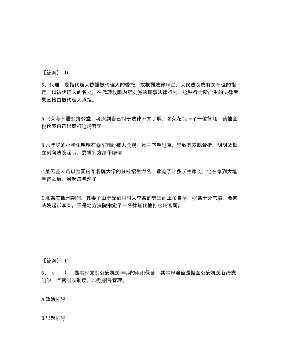 备考2025云南省思茅市公安警务辅助人员招聘模考预测题库(夺冠系列)_第3页