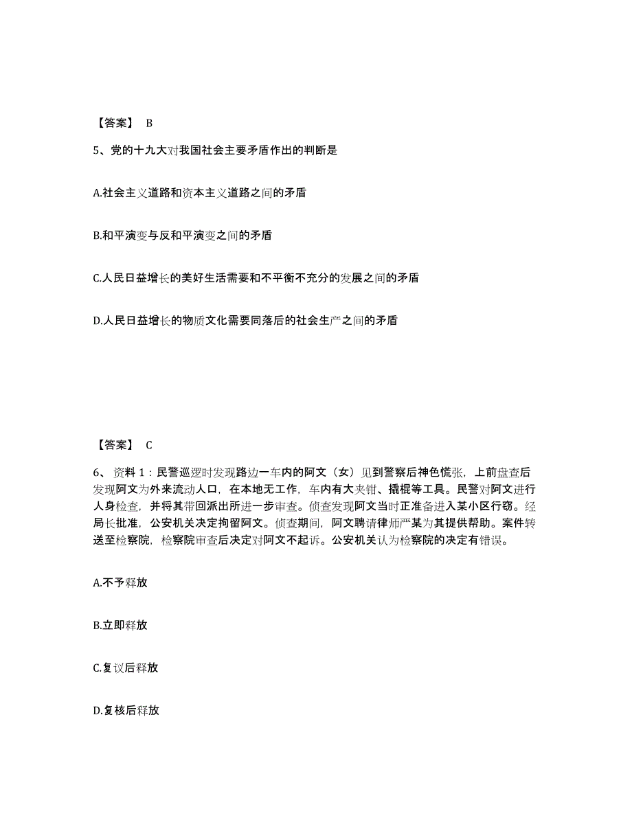 备考2025宁夏回族自治区石嘴山市惠农区公安警务辅助人员招聘题库与答案_第3页